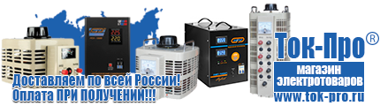 Аккумуляторы - Магазин стабилизаторов напряжения Ток-Про в Магадане