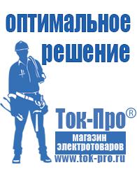 Магазин стабилизаторов напряжения Ток-Про Стабилизаторы напряжения для котлов в Магадане
