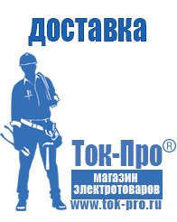 Магазин стабилизаторов напряжения Ток-Про Стабилизаторы напряжения однофазные в Магадане