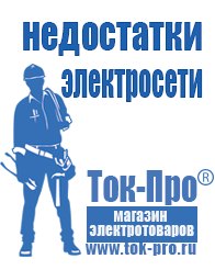 Магазин стабилизаторов напряжения Ток-Про Стабилизаторы напряжения однофазные в Магадане