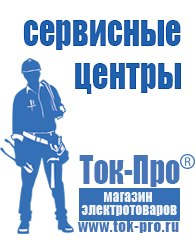 Магазин стабилизаторов напряжения Ток-Про Стабилизаторы напряжения однофазные в Магадане