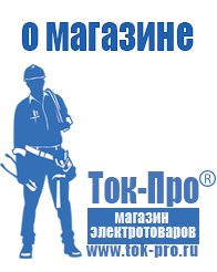 Магазин стабилизаторов напряжения Ток-Про Стабилизаторы напряжения однофазные в Магадане