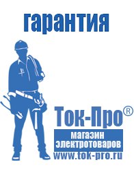 Магазин стабилизаторов напряжения Ток-Про Стабилизаторы напряжения однофазные в Магадане