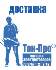 Магазин стабилизаторов напряжения Ток-Про Купить блендер российского производства в Магадане