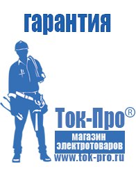 Магазин стабилизаторов напряжения Ток-Про Чайковское строительное оборудование должники в Магадане