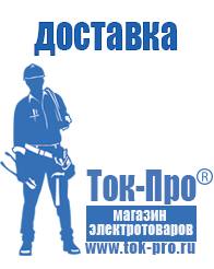 Магазин стабилизаторов напряжения Ток-Про Строительное оборудование российское в Магадане