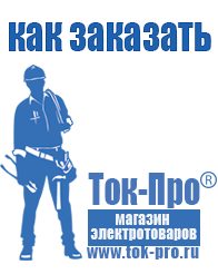 Магазин стабилизаторов напряжения Ток-Про Стабилизаторы напряжения для бытовой техники в Магадане