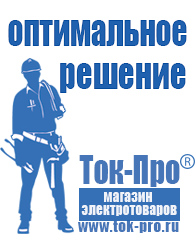 Магазин стабилизаторов напряжения Ток-Про Стабилизатор напряжения однофазный настенный в Магадане