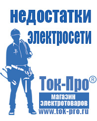 Магазин стабилизаторов напряжения Ток-Про Стабилизатор напряжения на газовый котел бакси в Магадане