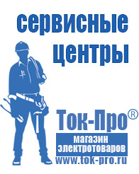 Магазин стабилизаторов напряжения Ток-Про Стабилизатор напряжения на газовый котел бакси в Магадане