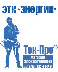 Магазин стабилизаторов напряжения Ток-Про Стабилизаторы напряжения для котлов отопления цена в Магадане