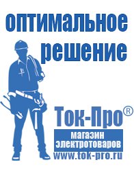 Магазин стабилизаторов напряжения Ток-Про Стабилизаторы напряжения для котлов отопления цена в Магадане