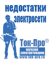 Магазин стабилизаторов напряжения Ток-Про Стабилизаторы напряжения большой мощности в Магадане