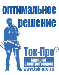 Магазин стабилизаторов напряжения Ток-Про Стабилизаторы напряжения настенные купить в Магадане
