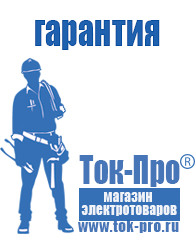 Магазин стабилизаторов напряжения Ток-Про Стабилизаторы напряжения для котлов отопления протерм в Магадане