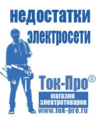 Магазин стабилизаторов напряжения Ток-Про Стабилизатор напряжения для газового котла протерм рысь в Магадане