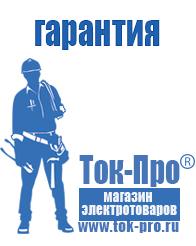 Магазин стабилизаторов напряжения Ток-Про Трансформаторы безопасности в Магадане