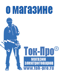 Магазин стабилизаторов напряжения Ток-Про Стабилизатор напряжения к котлу аристон в Магадане