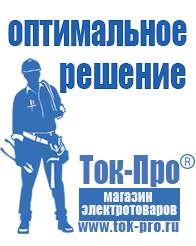 Магазин стабилизаторов напряжения Ток-Про Стабилизаторы напряжения для котлов бакси в Магадане