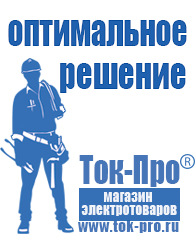 Магазин стабилизаторов напряжения Ток-Про Стабилизатор напряжения для котла аристон в Магадане