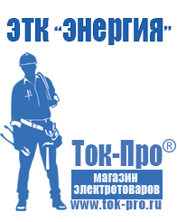 Магазин стабилизаторов напряжения Ток-Про Стабилизатор напряжения 380 вольт 15 квт в Магадане