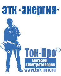 Магазин стабилизаторов напряжения Ток-Про Стабилизатор напряжения 380 вольт 10 квт в Магадане